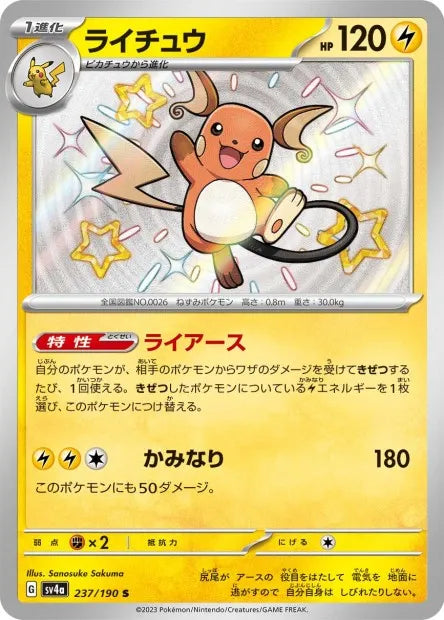 237/190 Raichu SHINY JP - Shiny Treasure ex