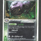 015/084 Smogogo HOLO JP - Rocket Gang Strikes Back
