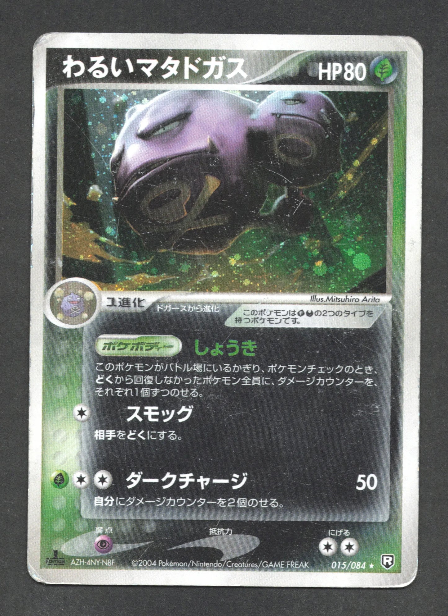 015/084 Smogogo HOLO JP - Rocket Gang Strikes Back