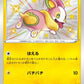 238/190 Voltoutou SHINY JP - Shiny Star V