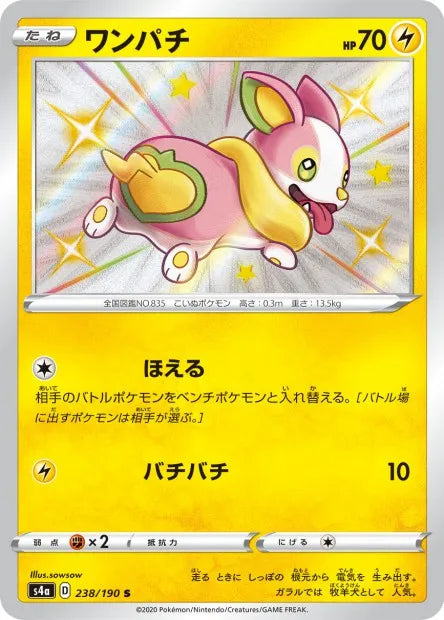 238/190 Voltoutou SHINY JP - Shiny Star V