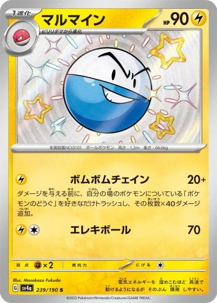 239/190 Electrode SHINY JP - Shiny Treasure ex