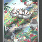 090/078 Etourmi AR JP - Scarlet ex