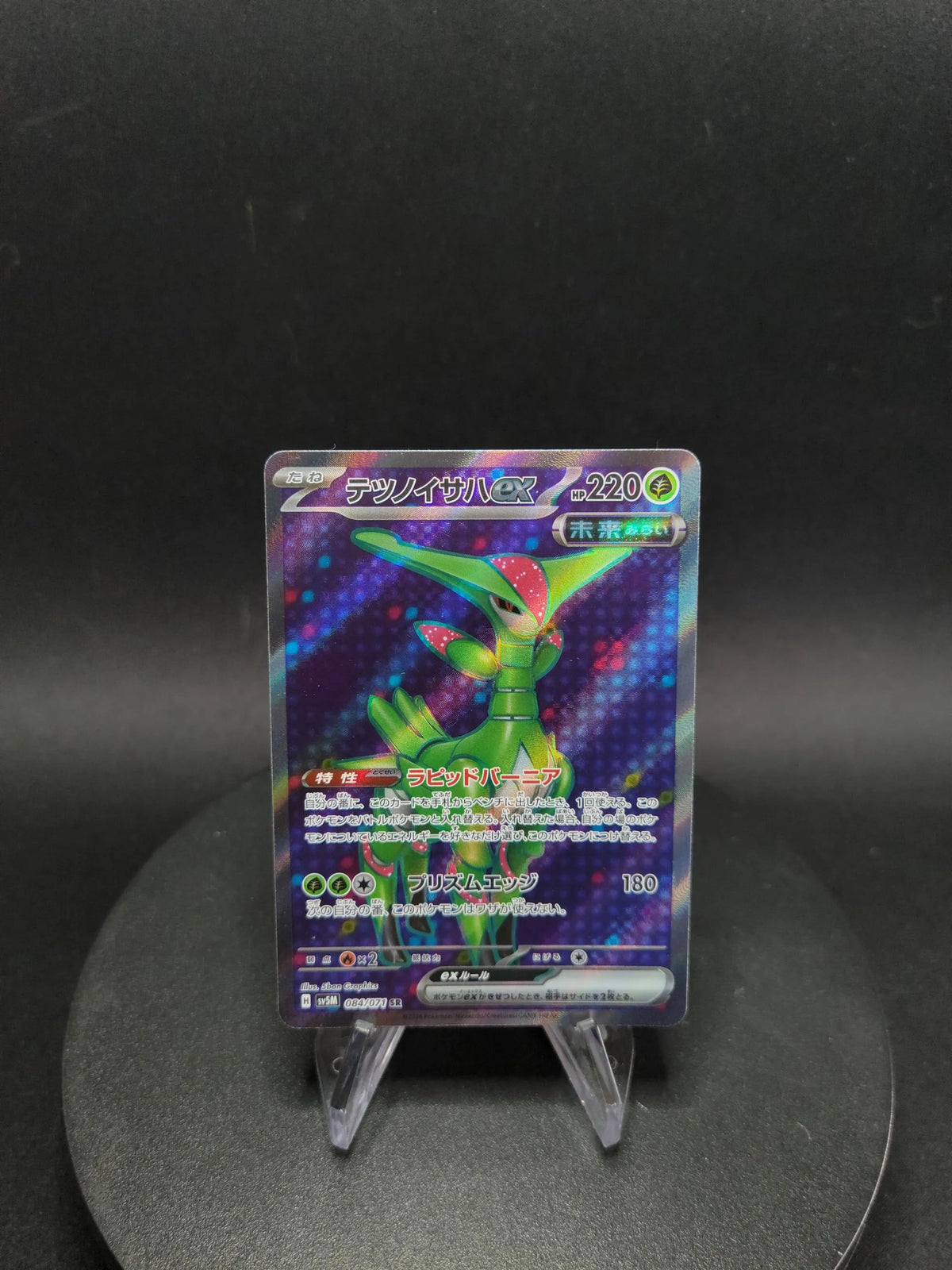 084/071 Vert de Fer EX JP - Cyber Judge