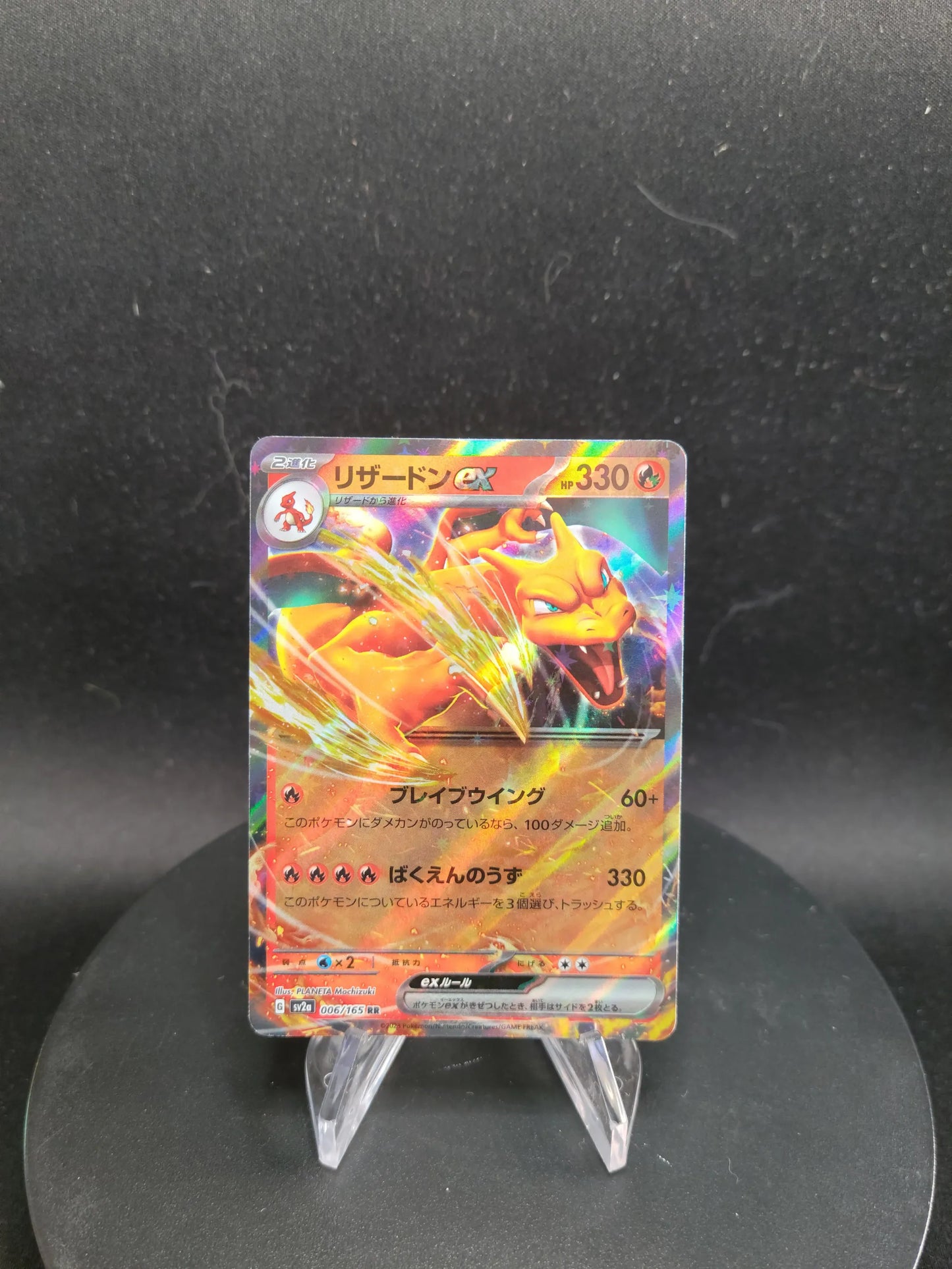 006/165 Dracaufeu EX JP - Pokémon Card 151