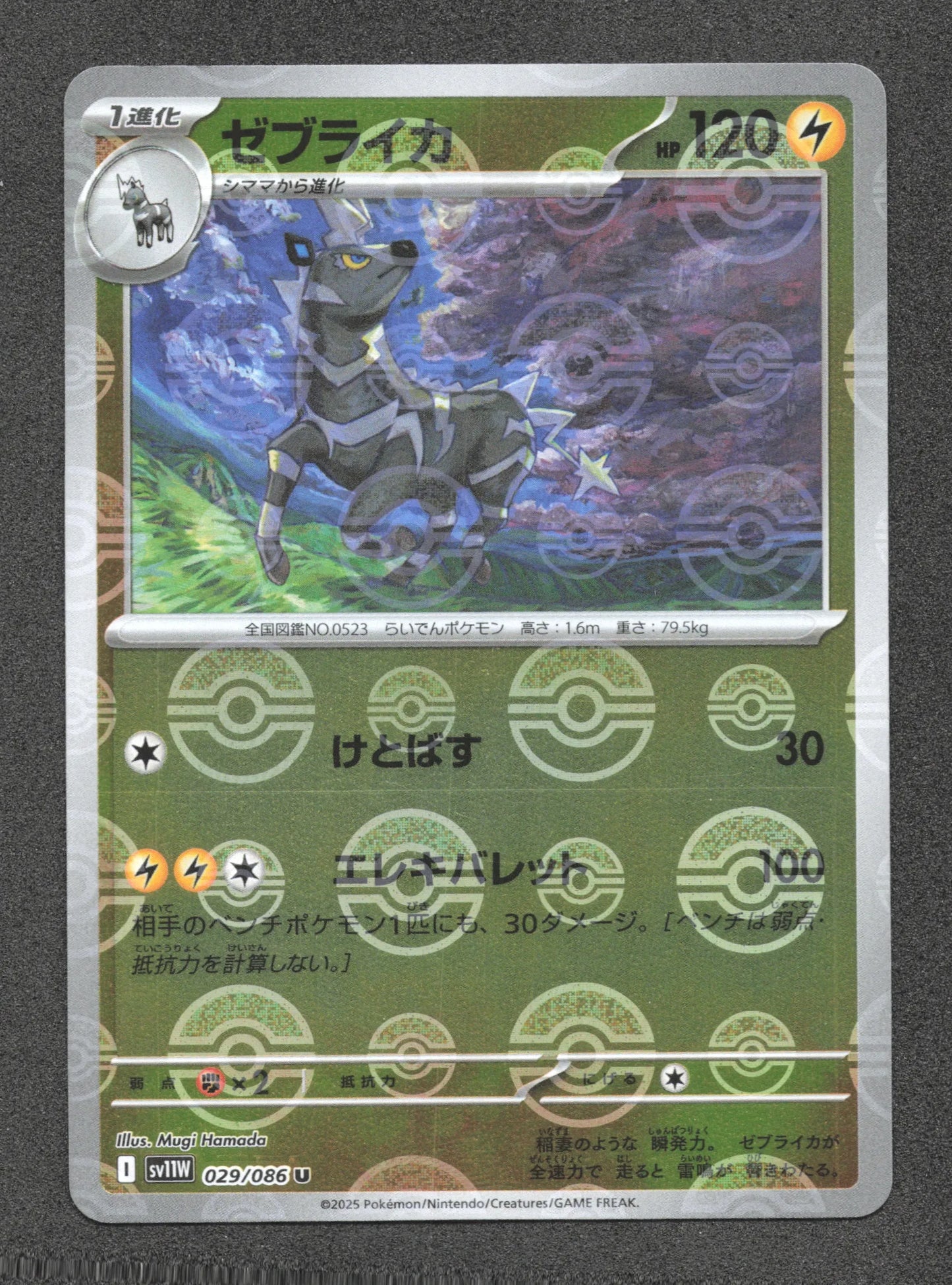 029/086 Zeblitz POKEBALL JP - White Flare