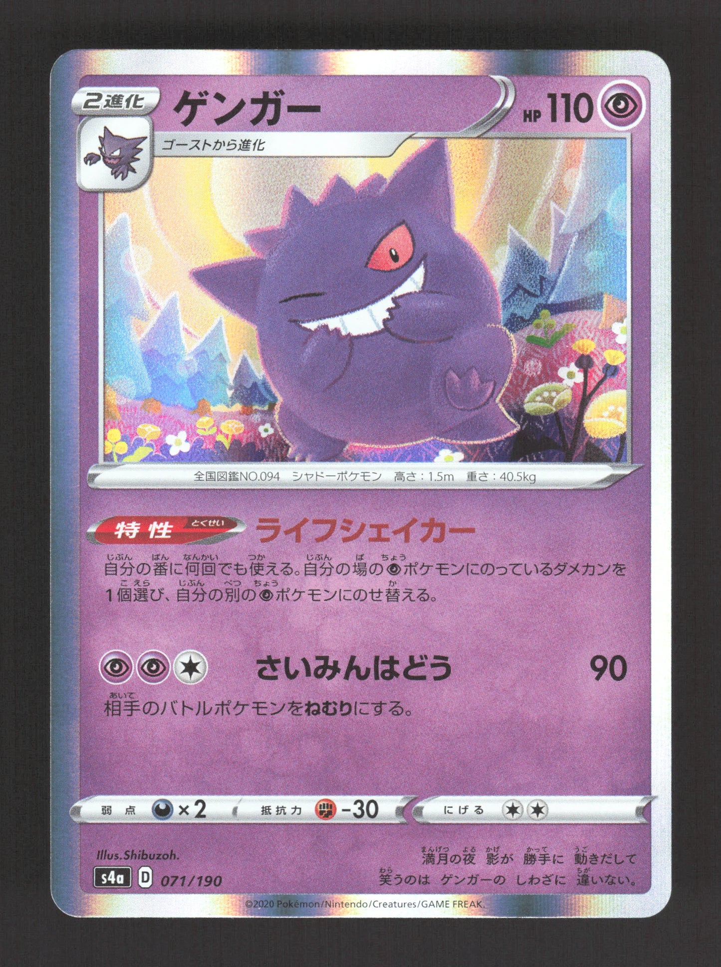 071/190 Ectoplasma HOLO JP - Shiny Star V