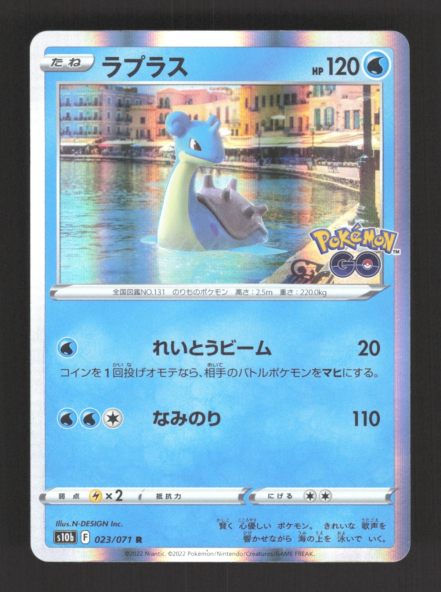 023/071 Lokhlass HOLO JP - Pokémon GO JP