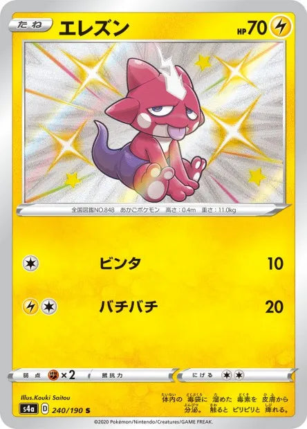 240/190 Toxizap SHINY JP - Shiny Star V