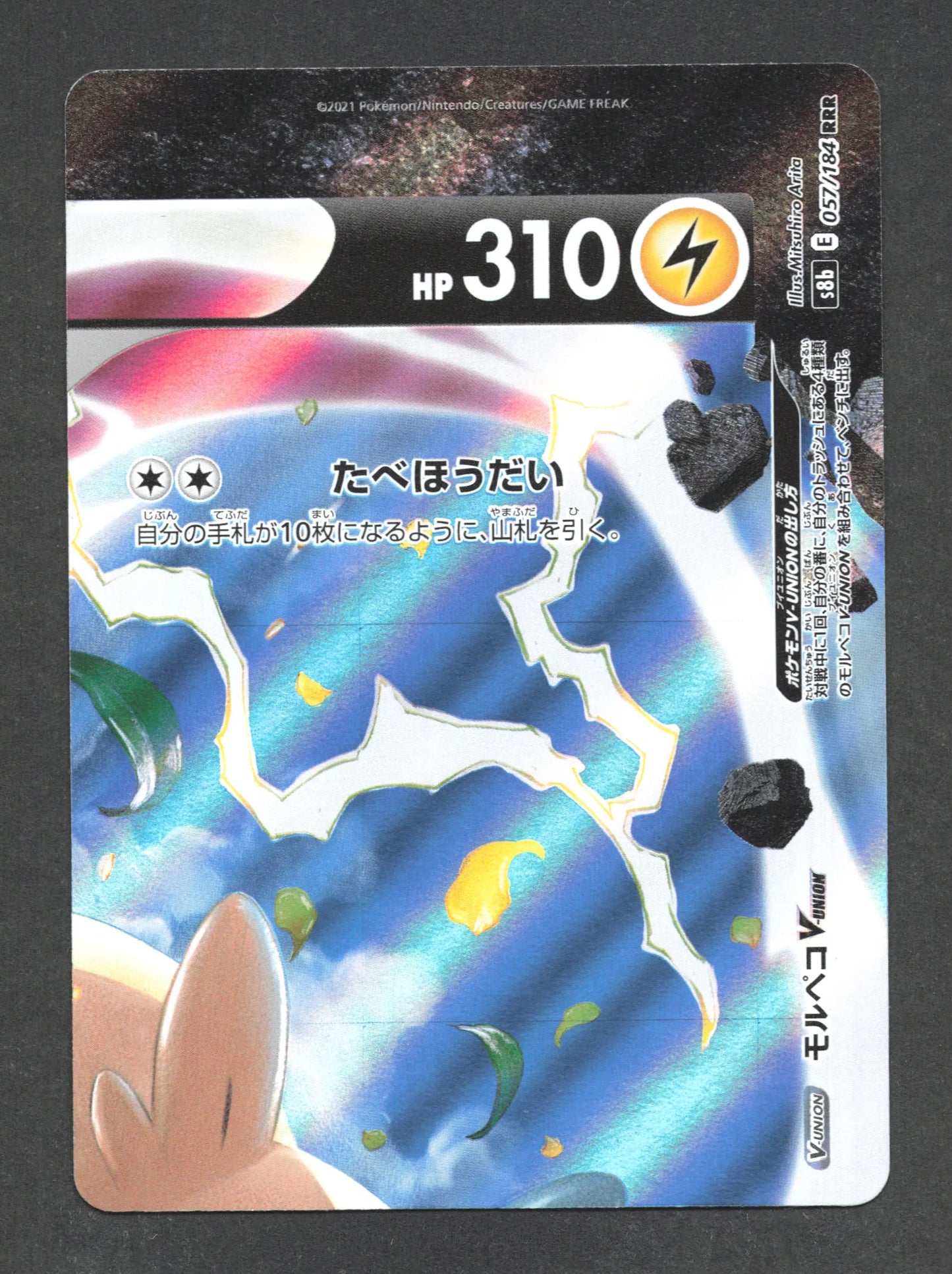 057/184 Morpeko V UNION JP - VMAX Climax