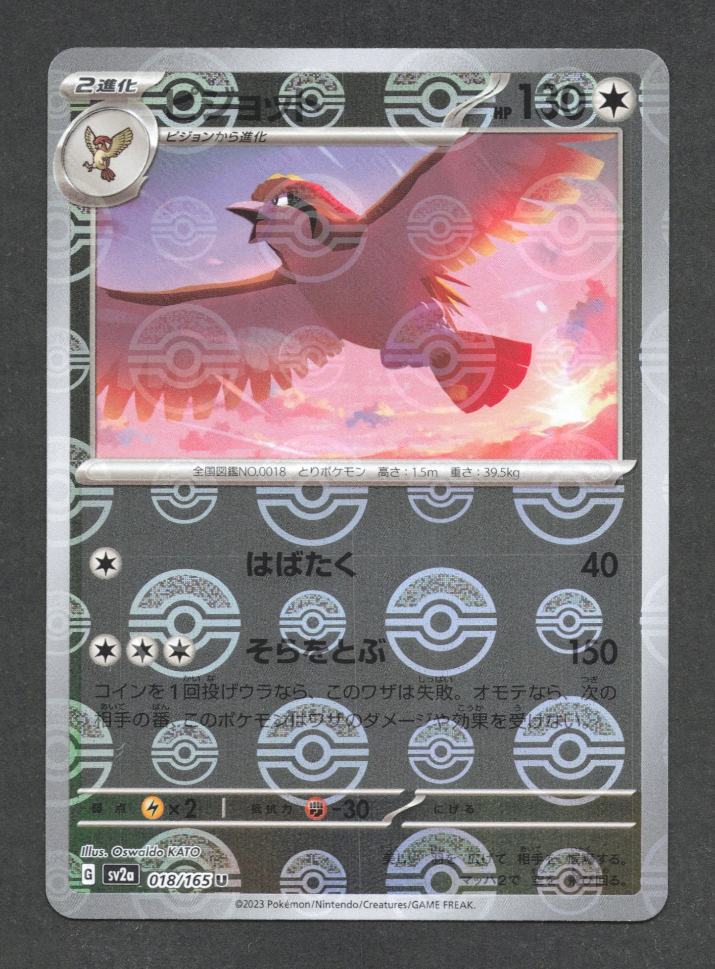 018/165 Roucarnage POKEBALL JP - Pokémon Card 151
