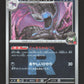 100/193 Nosferalto ENERGIE ROCKET JP - MEGA Dream ex
