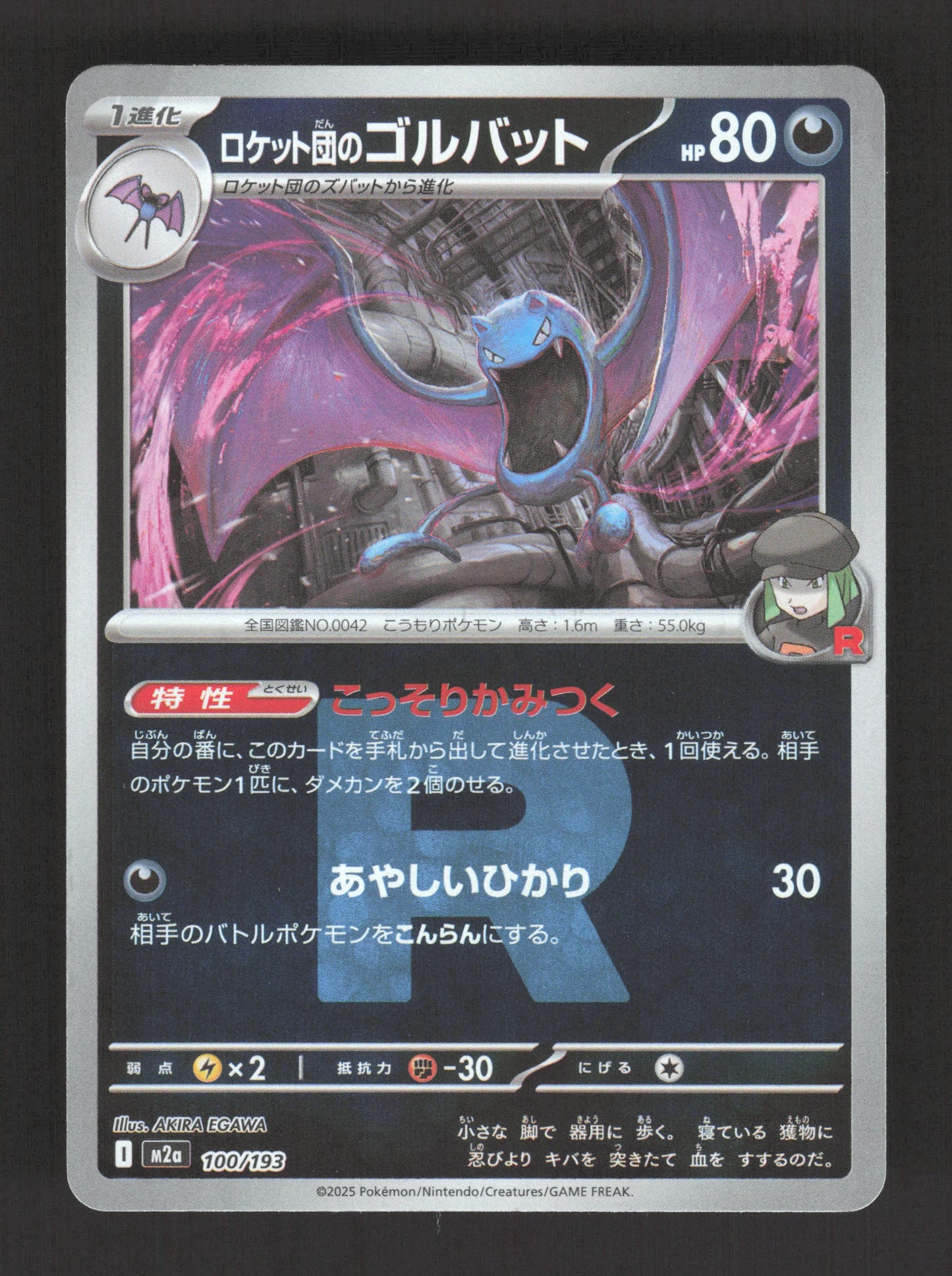 100/193 Nosferalto ENERGIE ROCKET JP - MEGA Dream ex