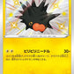 242/190 Wattapik SHINY JP - Shiny Star V