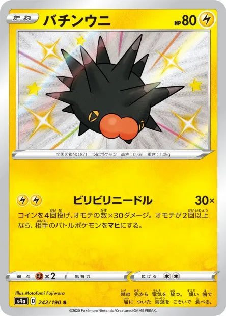 242/190 Wattapik SHINY JP - Shiny Star V