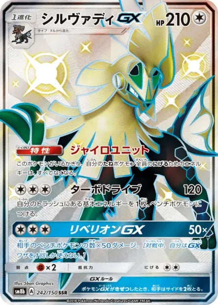 242/150 Silvallie GX JP - GX Ultra Shiny