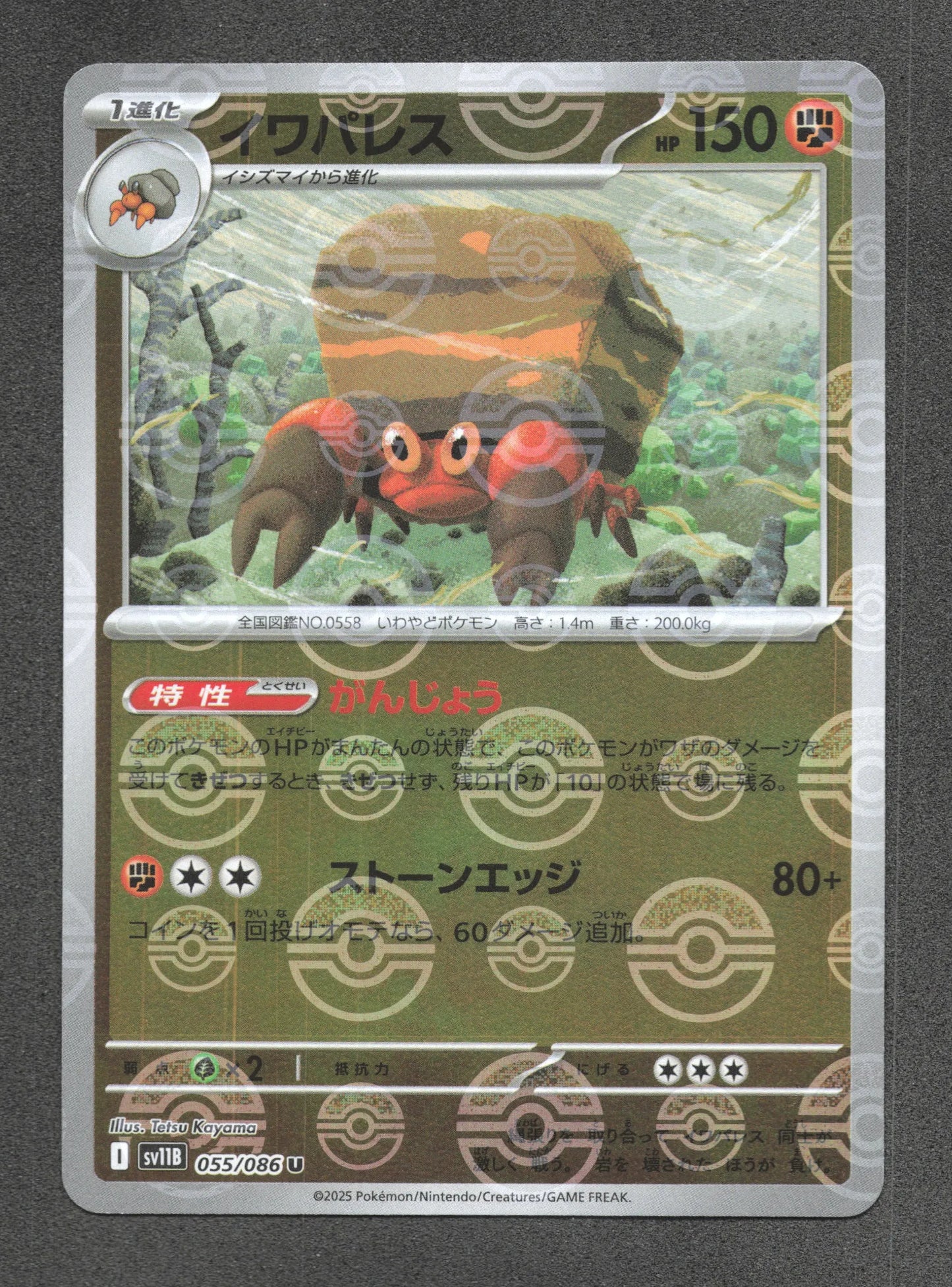 055/086 Crabaraque POKEBALL JP - Black Bolt