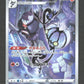 069/067 Lugulabre CHR JP - Battle Region