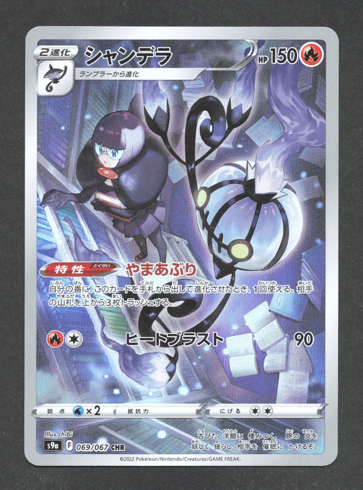 069/067 Lugulabre CHR JP - Battle Region