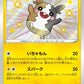 243/190 Morpeko SHINY JP - Shiny Star V