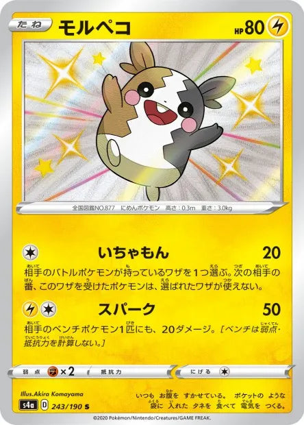 243/190 Morpeko SHINY JP - Shiny Star V