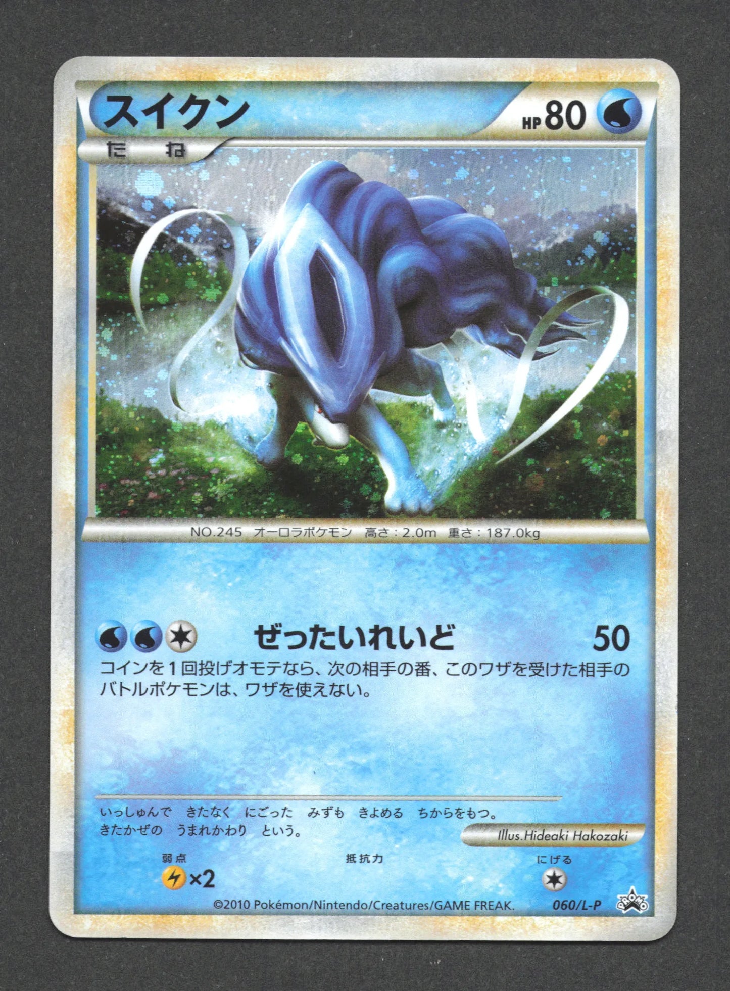 060/L-P Suicune HOLO JP - L-P Promotional