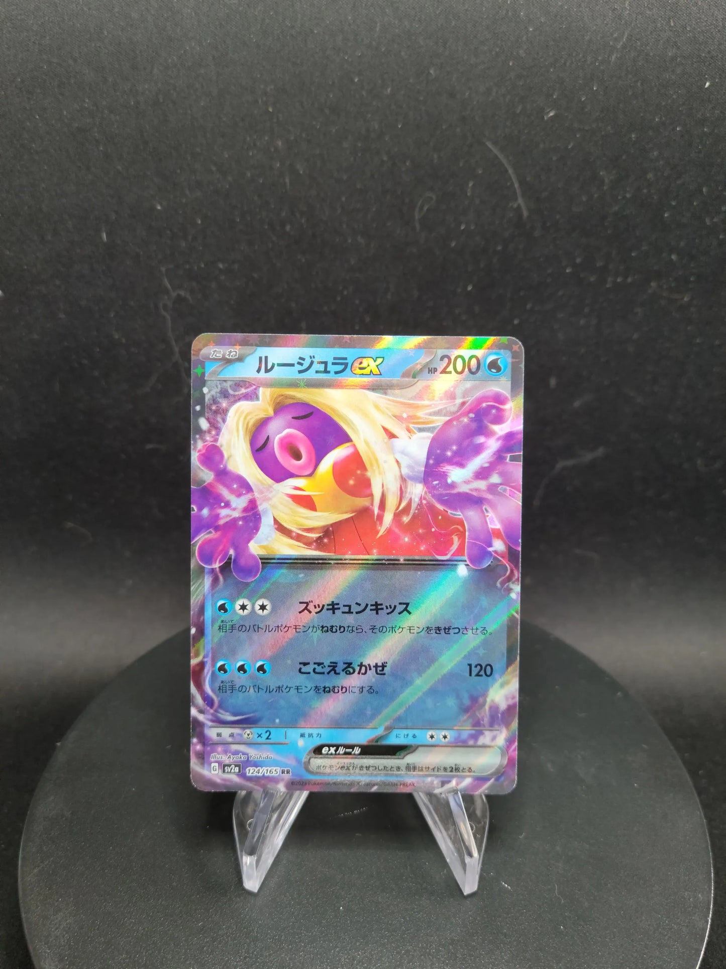 124/165 Lippoutou EX JP - Pokémon Card 151