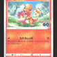 289/S-P Salameche PROMO JP - S-P Promotional