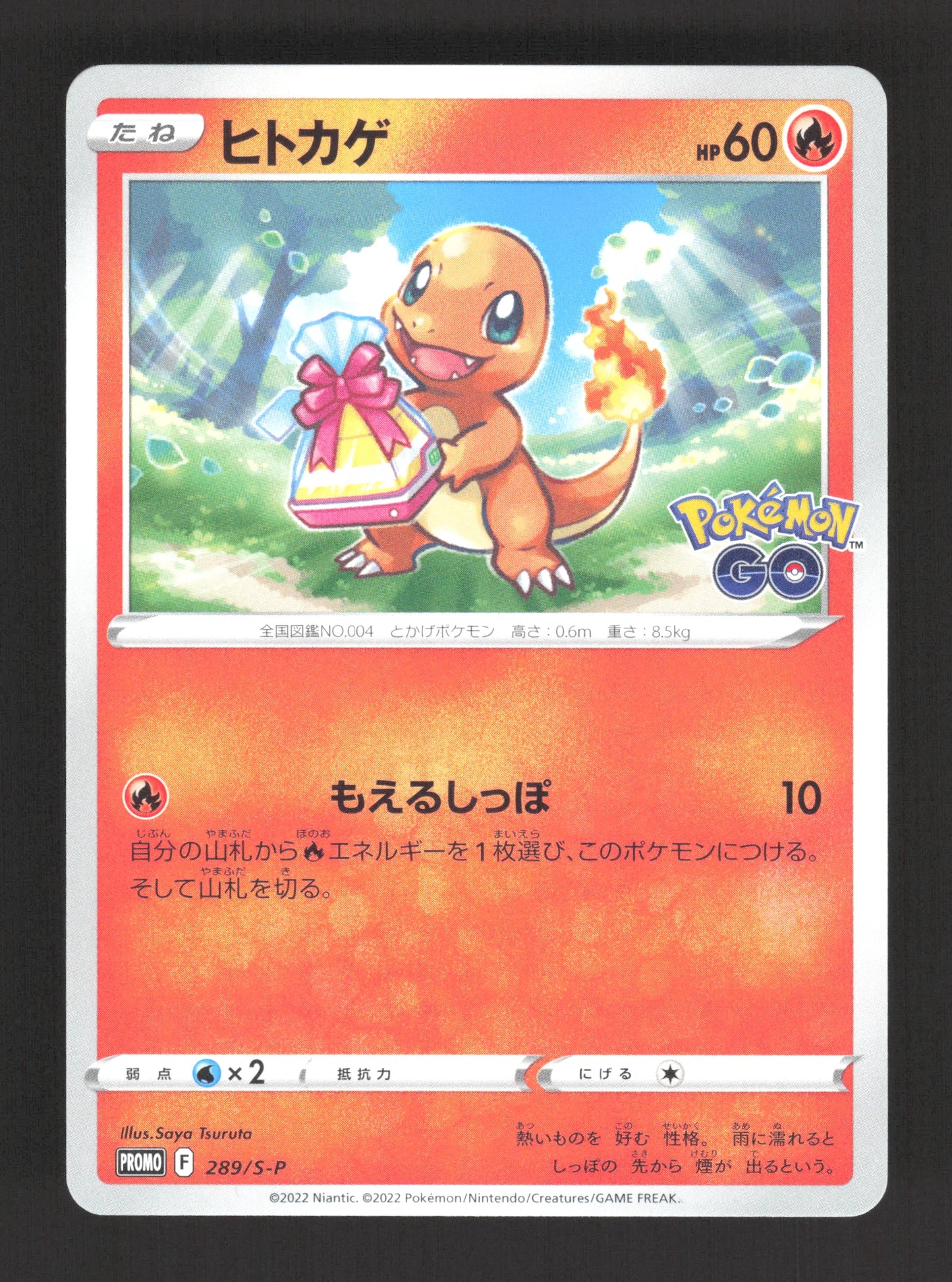 289/S-P Salameche PROMO JP - S-P Promotional