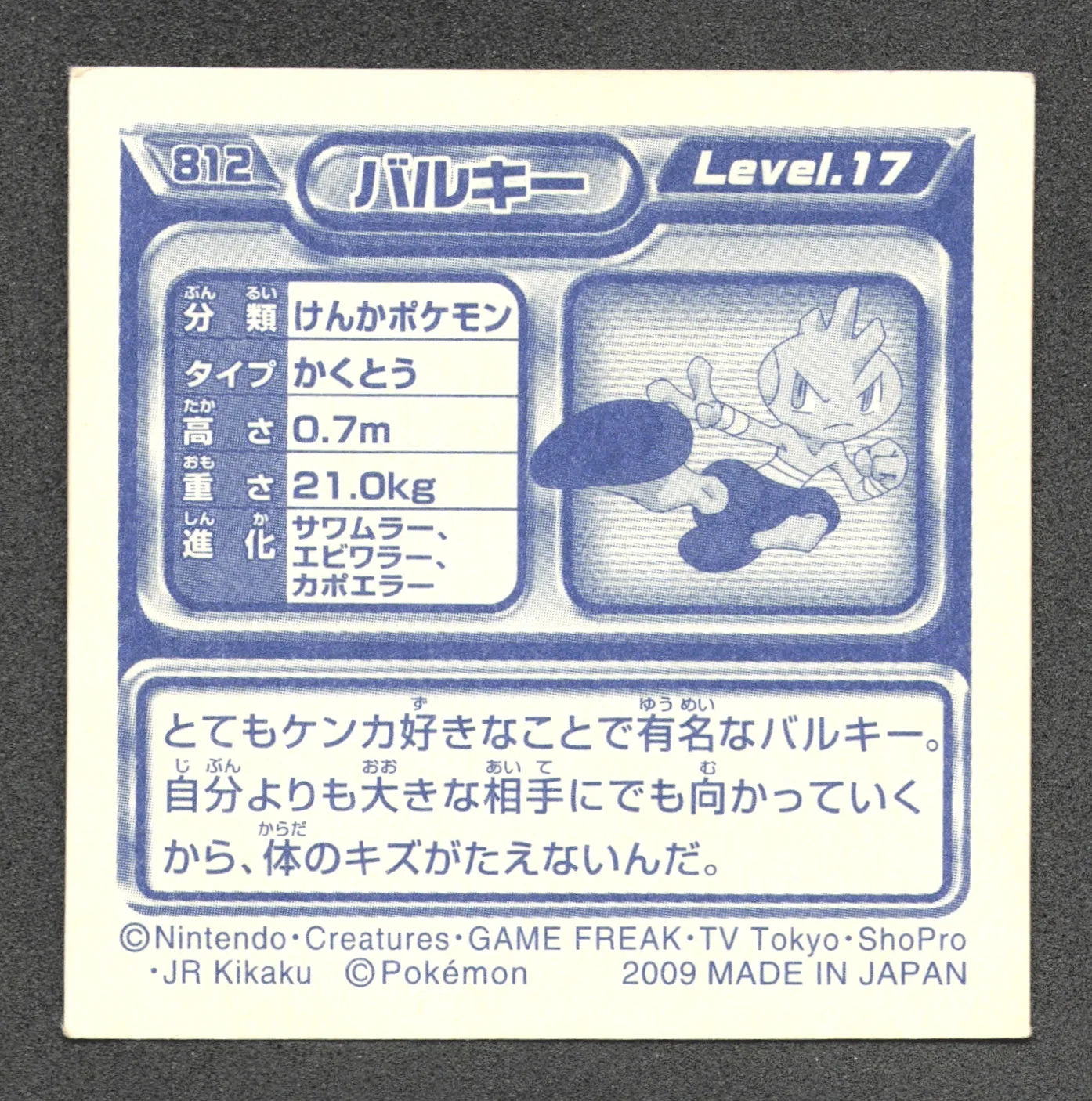 812 Debugant STICKER JP - STICKER JP