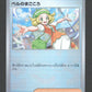 177/187 Devouement de Bianca POKEBALL JP - Terastal Festival