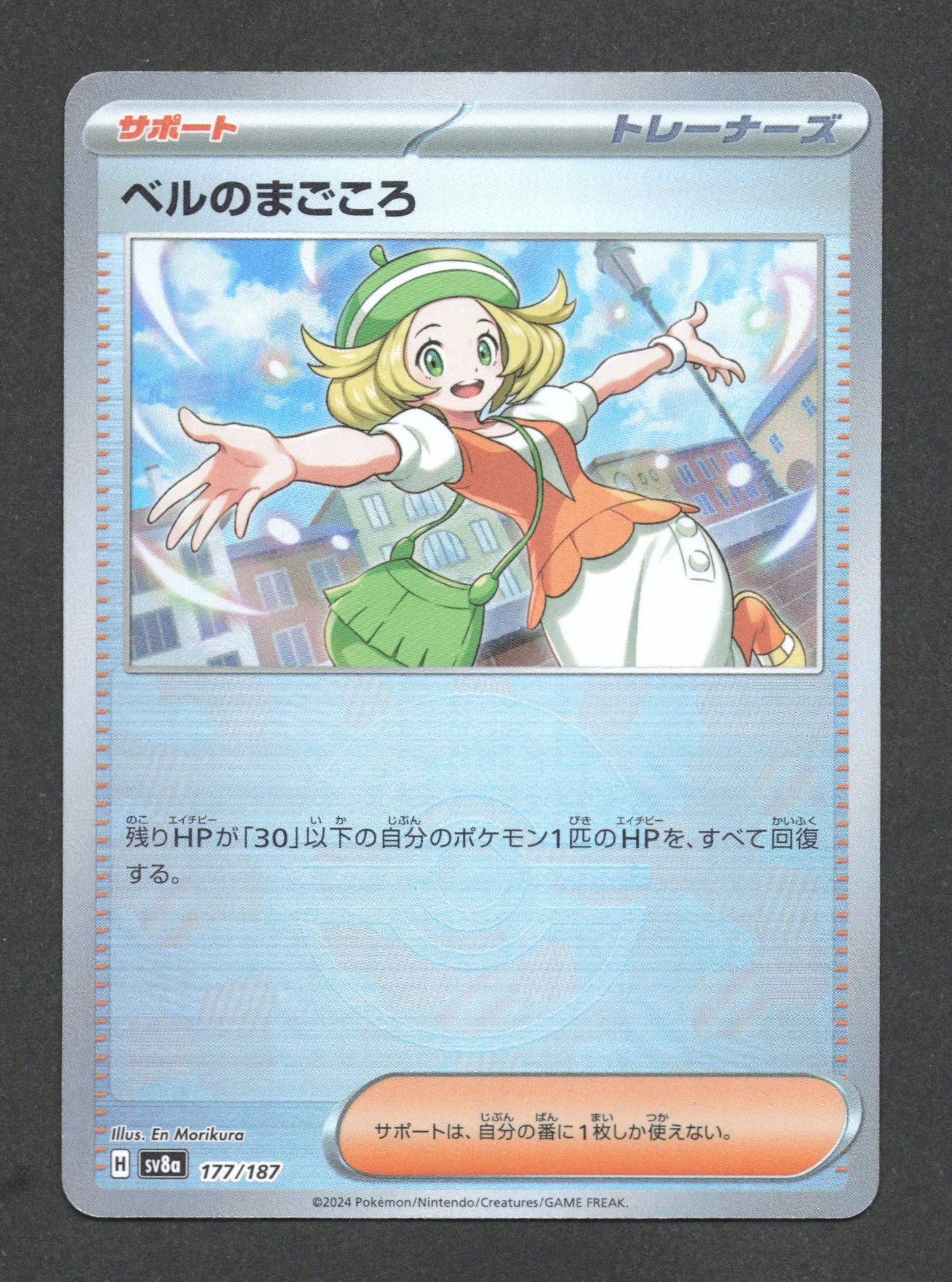 177/187 Devouement de Bianca POKEBALL JP - Terastal Festival