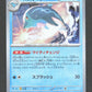 045/187 Superdofin MASTERBALL JP - Terastal Festival - Masterball