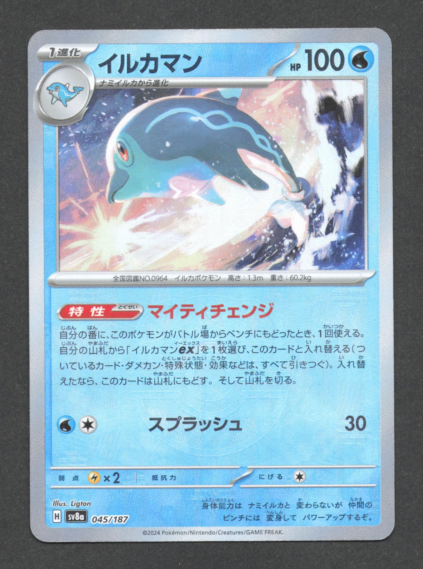 045/187 Superdofin MASTERBALL JP - Terastal Festival - Masterball