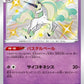 247/190 Galopa SHINY JP - Shiny Star V