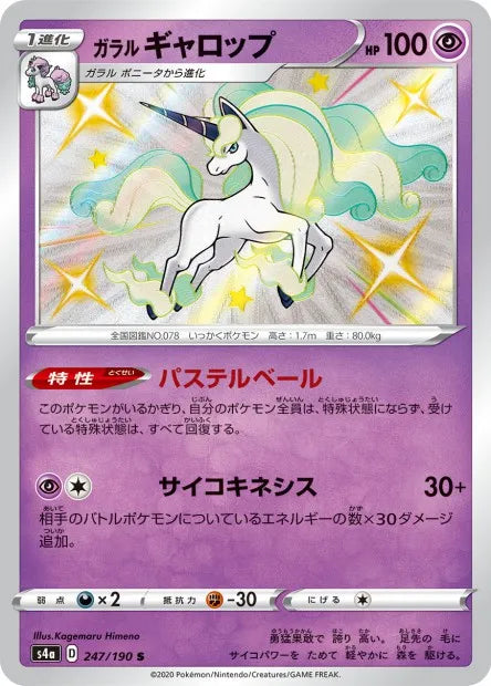 247/190 Galopa SHINY JP - Shiny Star V