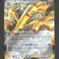117/187 Gromago EX JP - Terastal Festival
