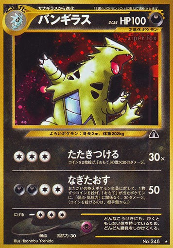 248 Tyranocif HOLO JP - Crossing the Ruins