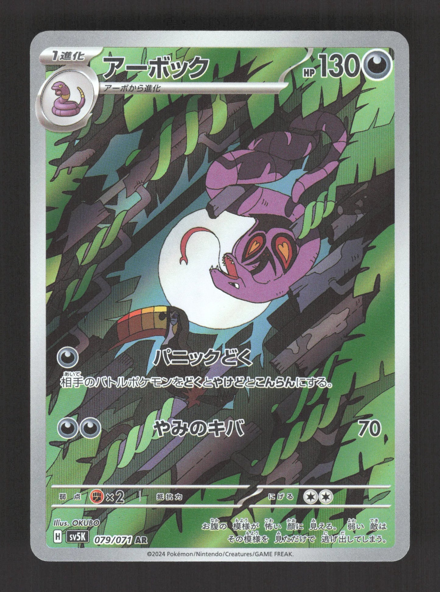 079/071 Arbok AR JP - Wild Force