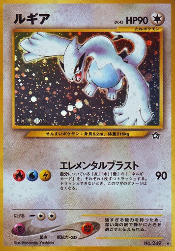 249 Lugia HOLO JP - Gold, Silver, to a New World