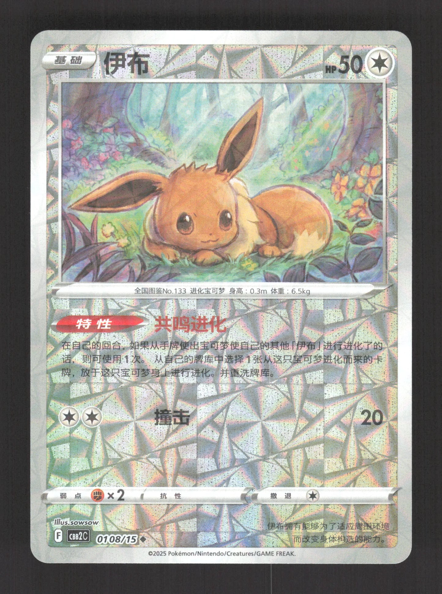 0108/15 Evoli REVERSE CN - Inconnu
