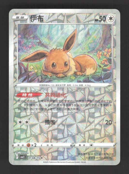 0108/15 Evoli REVERSE CN - Inconnu