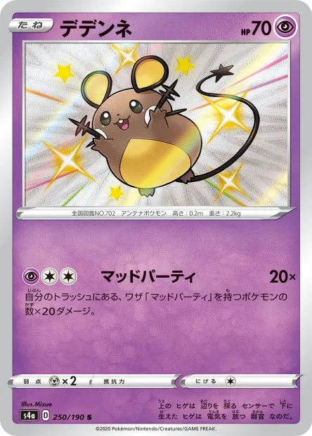 250/190 Dedenne SHINY JP - Shiny Star V