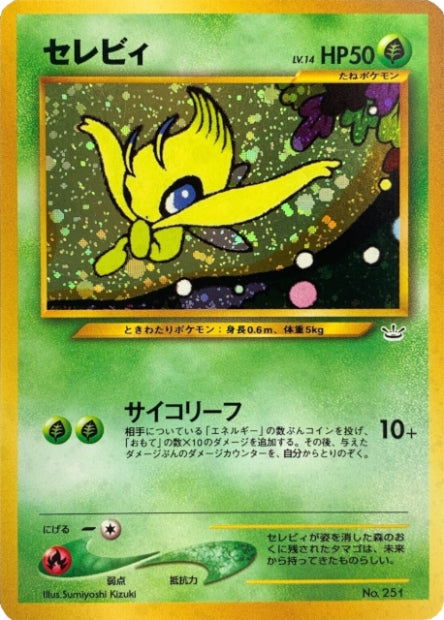 251 Celebi HOLO JP - Unnumbered Promotional