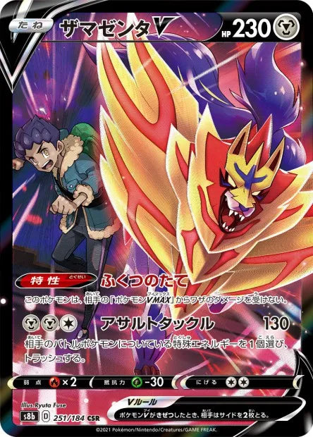 251/184 Zamazenta V JP - VMAX Climax