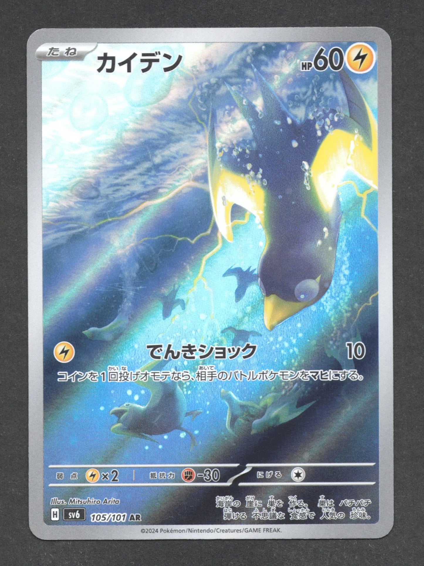 105/101 Zapetrel AR JP - Mask of Change