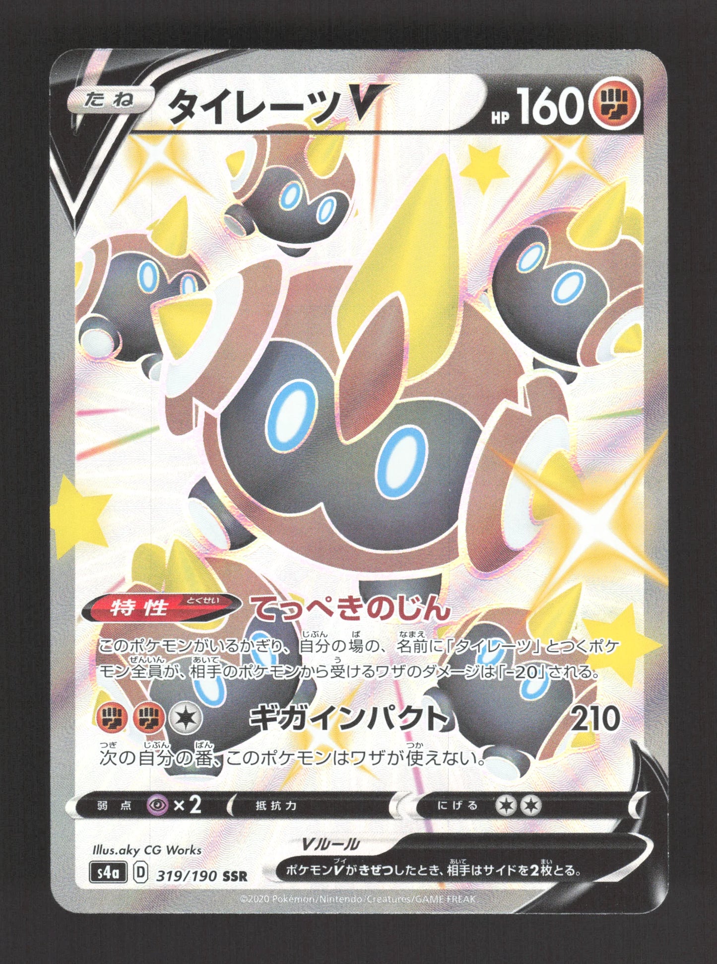 319/190 Hexadron V JP - Shiny Star V