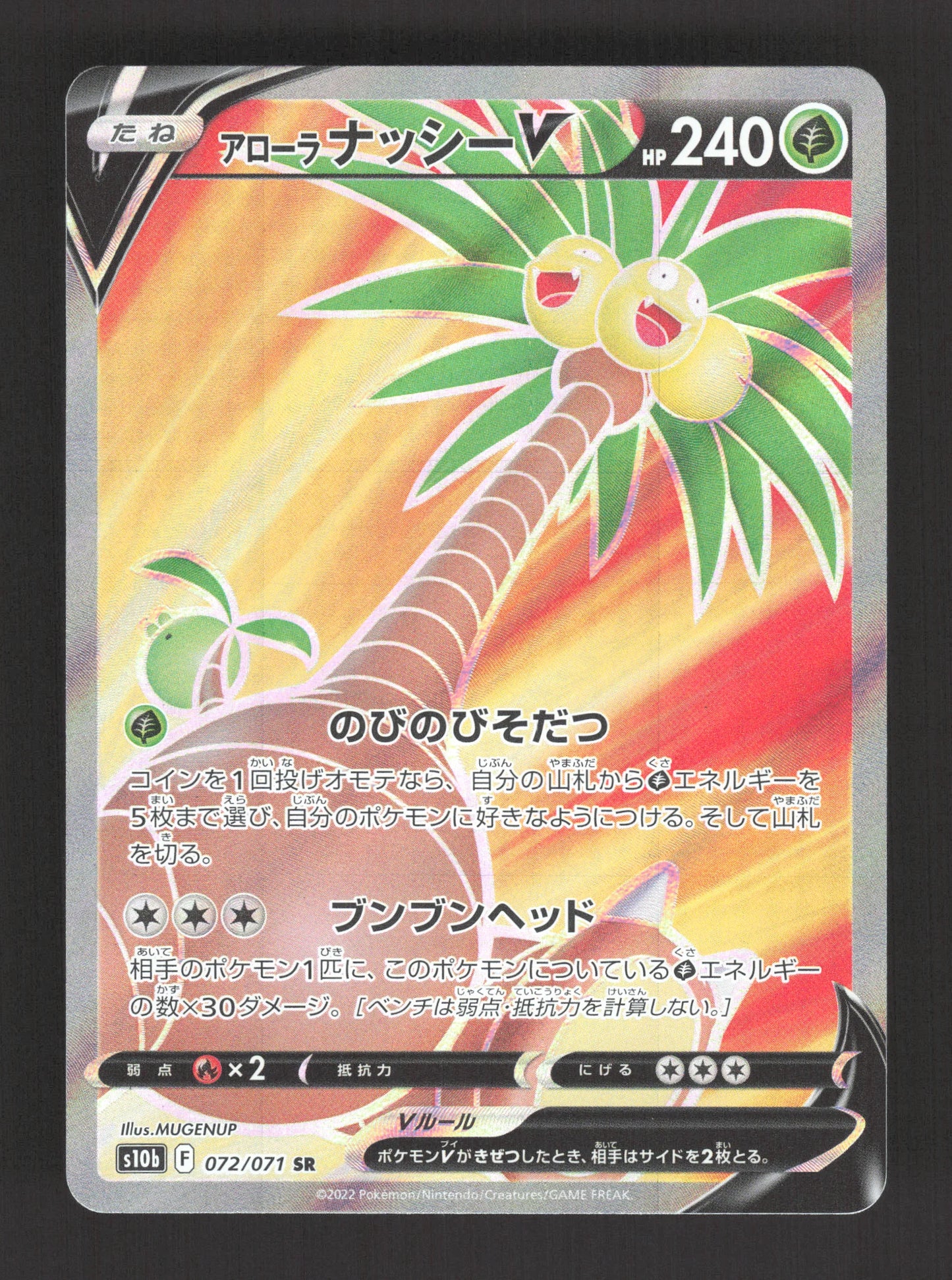 072/071 Noadkoko V JP - Pokémon GO JP