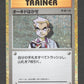 026/032 Professeur Chen HOLO JP - TCG Classic Blastoise & Suicune ex Deck