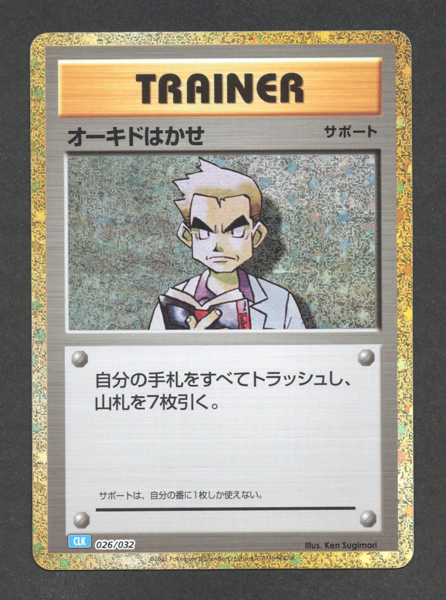 026/032 Professeur Chen HOLO JP - TCG Classic Blastoise & Suicune ex Deck